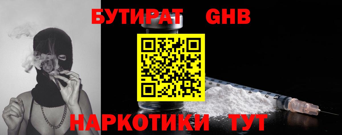 Бутират бутандиол Нижнеудинск