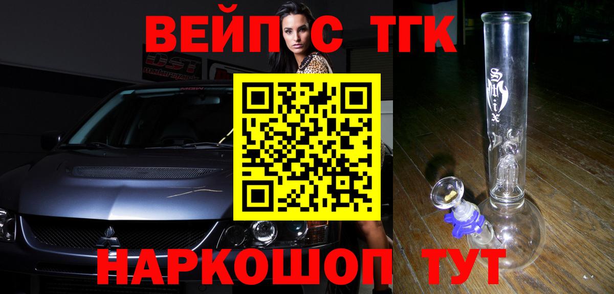 Дистиллят ТГК вейп Нижнеудинск